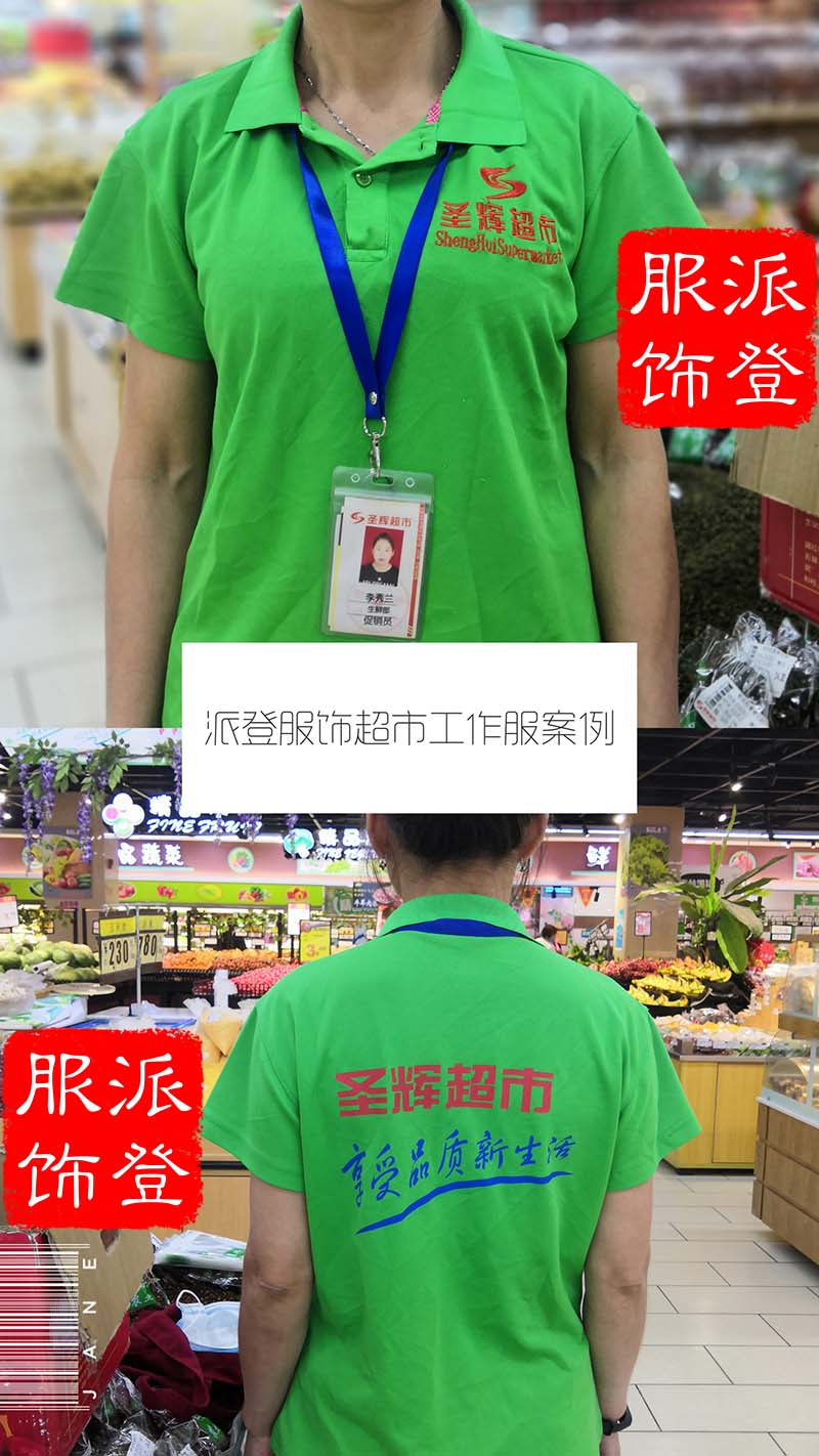 大型超市員工工服款式圖片/免費印字