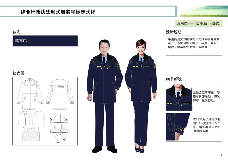 2020新版應急管理執(zhí)法服裝