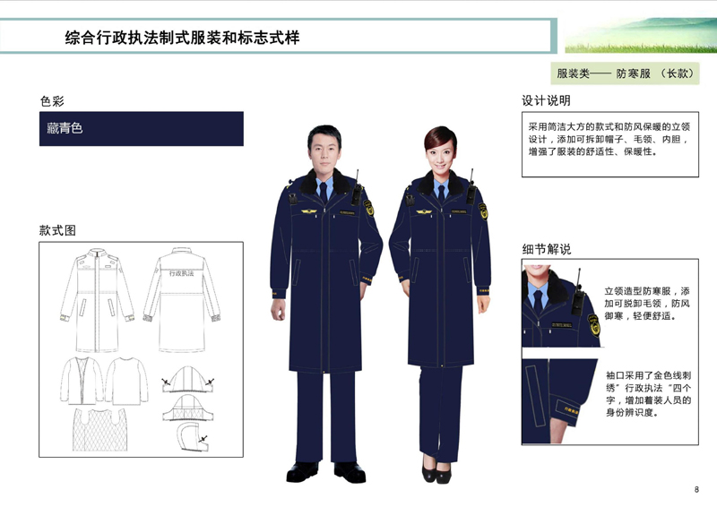 2020新版應急管理執(zhí)法服裝